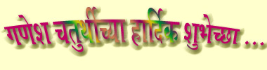 Ganesh chaturthi, Ganpati marathi Greeting, ganesh utsav greeting, gajanan, wallpaper,